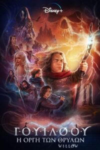 Willow (2022)