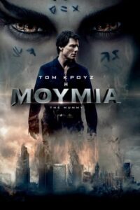 The Mummy  (2017)