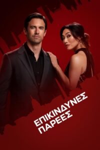 The Company You Keep (2023)