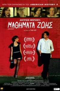 Detachment (2011)