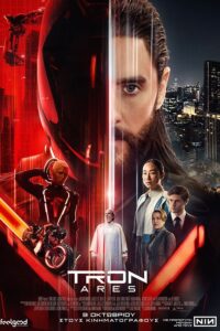 TRON: Ares (2025)